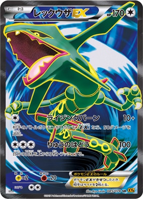 PK-XY6-085 レックウザEX SR