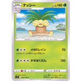 PK-S9-002 ナッシー C