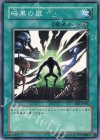 暗黒の扉 BE2-JP026