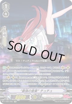 【SCR仕様】“最強の音楽” チュチュ[VG_V-TB01/065SCR]