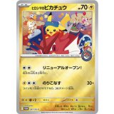 【261/SV-P】ヒロシマのピカチュウ
