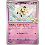 PK-SV9-042 リーリエのアブリボン U