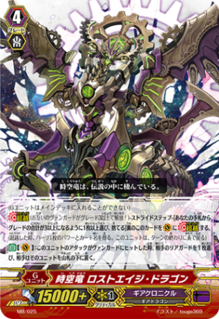 時空竜 ロストエイジ・ドラゴン「PR」[MB/025]《ギアクロニクル》