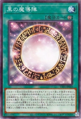 黒の魔導陣 TTP1-JP019