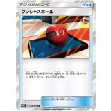 092/095 TR プレシャスボール