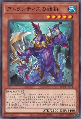 アトランティスの戦将 BETB-JP014