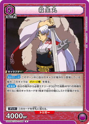 殺生丸 UA50BT/IYS-1-008