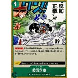 鮫瓦正拳 EB04-020
