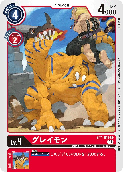 グレイモン[U/パラレル][BT1-015][NOT FOR SALE]