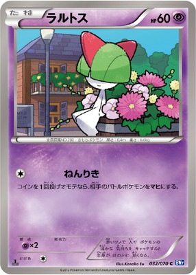 PK-BW07-032 ラルトス C