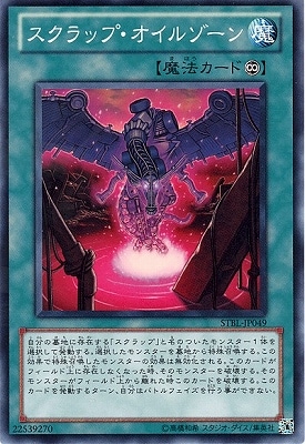 スクラップ・オイルゾーン STBL-JP049