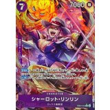 シャーロット･リンリン[R★][EB03-034]