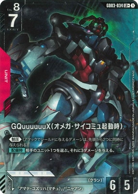 【パラレル】GD03-034 GQuuuuuuX（オメガ・サイコミュ起動時） LR+