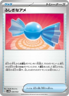 PK-SVHM-030 ふしぎなアメ