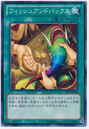 フィッシュアンドバックス EP12-JP018