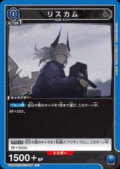 リスカム UA30BT/ARK-1-036