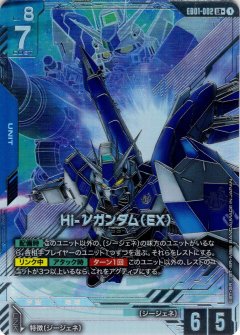 【パラレル】Hi-νガンダム（EX）[GCG_EB01-002_LR+(1)]