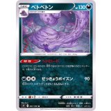 PK-S9-061 ベトベトン U