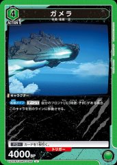 ガメラ UA22BT/GMR-1-066