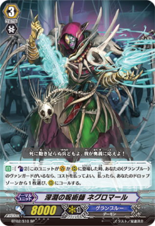 深淵の呪術師 ネグロマール BT02/S10