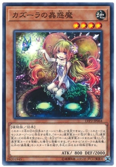 カズーラの蟲惑魔 [LVP2-JP064]