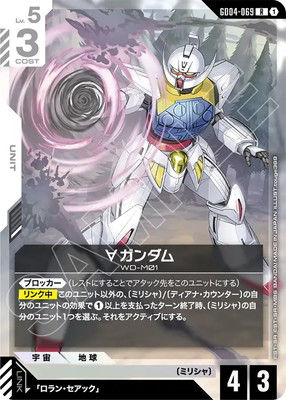 ∀ガンダム GD04-069
