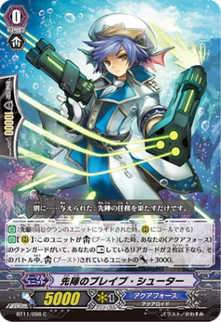 先陣のブレイブシューター BT11/098
