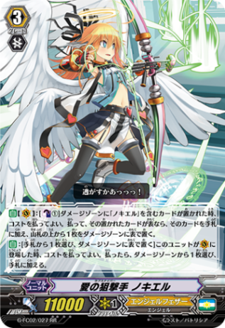 愛の狙撃手 ノキエル G-FC02/027