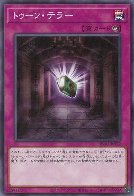 トゥーン・テラー RV01-JP022