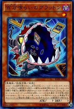 百万喰らいのグラットン RATE-JP032
