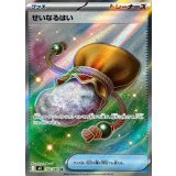 102/080 SR せいなるはい
