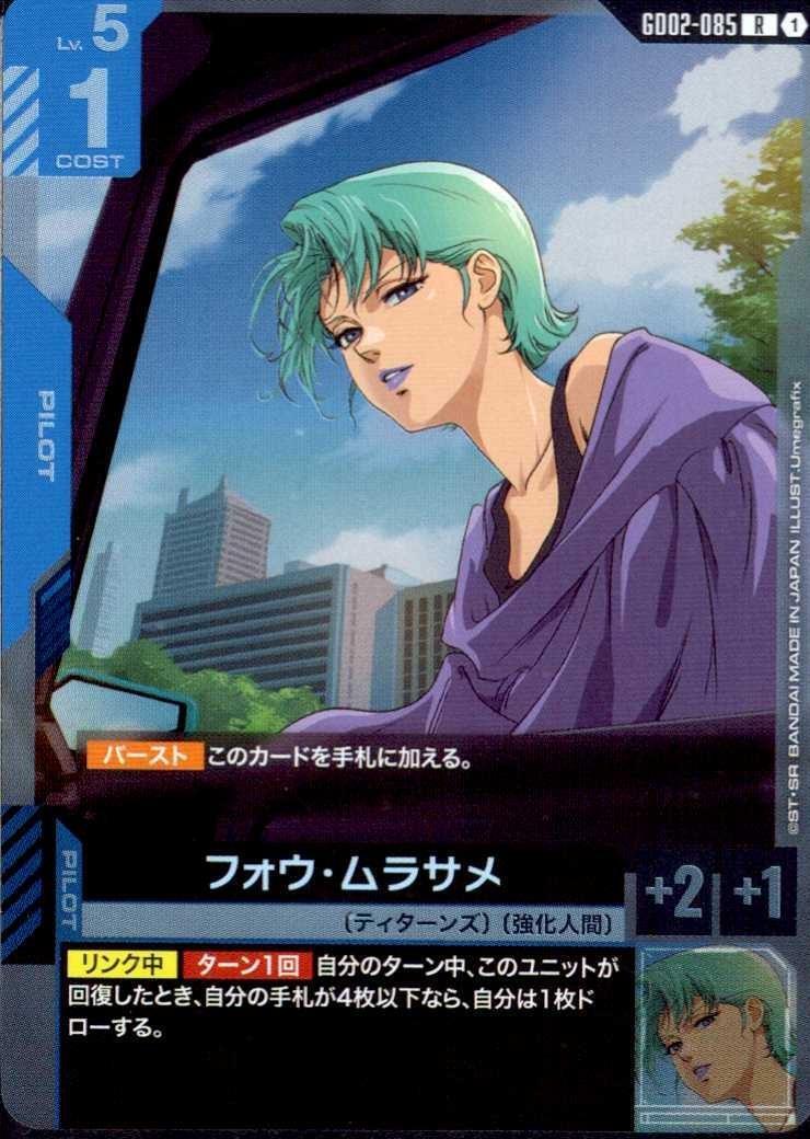 フォウ・ムラサメ GD02-085
