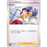 PK-S8-097 ダンサー U