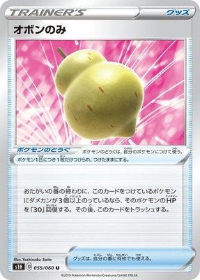 PK-S1H-055 オボンのみ U