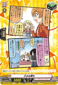 小さな幸せ(ハロー、ハッピーワールド！)[VG_DZ-TBP01/098eR]