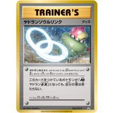 ヤドランソウルリンク[265/XY-P]