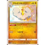 PK-SM8B-197 チルタリス S