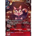 【パラレル】EX12-009 ワンコモン R【EX-12BOX購入特典パック】