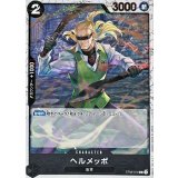 ヘルメッポ ST06-010