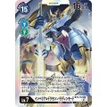 インペリアルドラモン：パラディンモード BT8-112