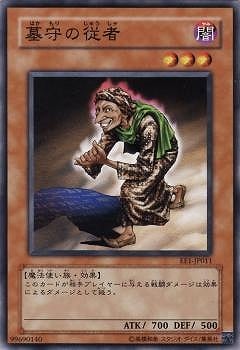 墓守の従者 EE1-JP011