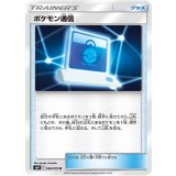 082/095 U ポケモン通信