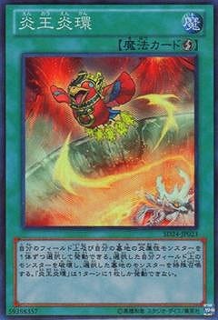 炎王炎環 SD24-JP023
