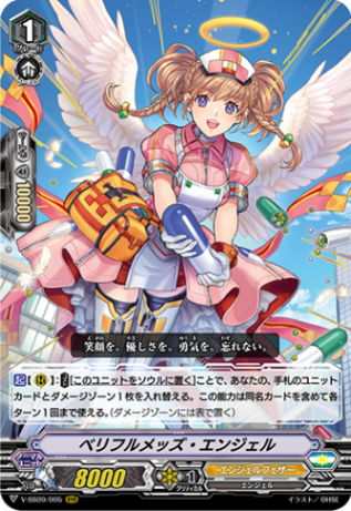 ■ベリフルメッズ・エンジェル V-SS09/005