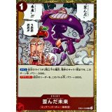 歪んだ未来 EB04-008