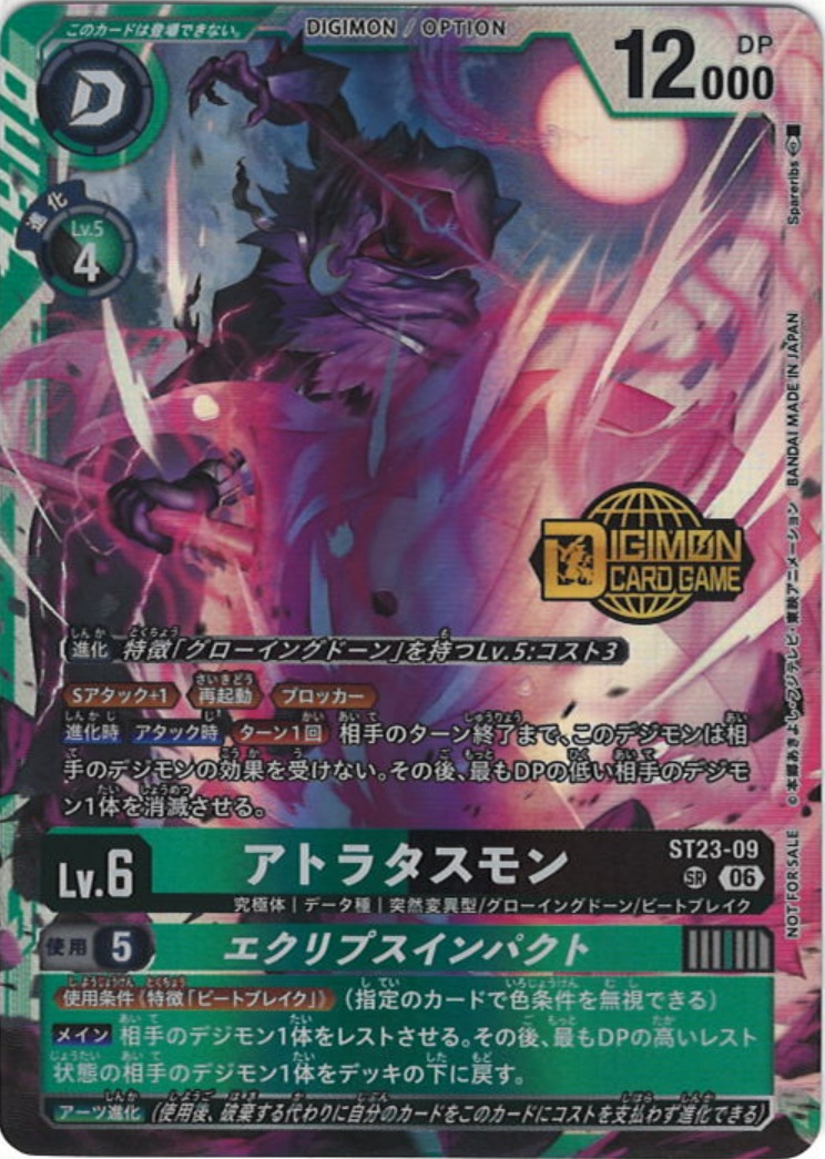 アトラタスモン[NOT FOR SALE][SR/パラレル][ST23-09]