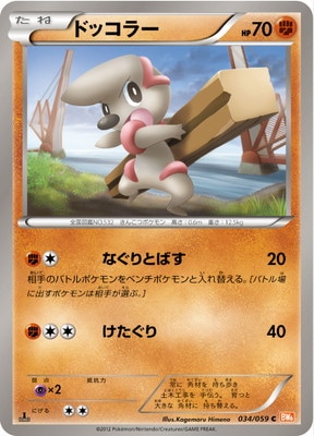 PK-BW06F-034 ドッコラー C