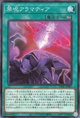 禁呪アラマティア DABL-JP067