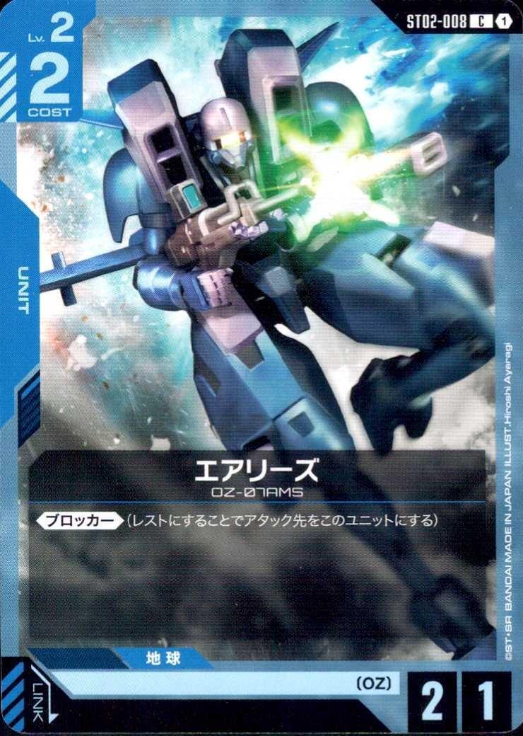 エアリーズ ST02-008