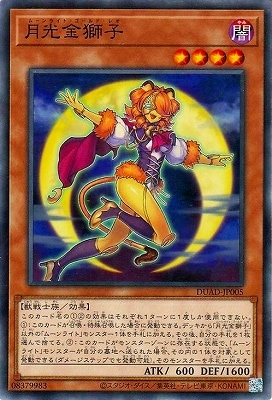 月光金獅子 DUAD-JP005